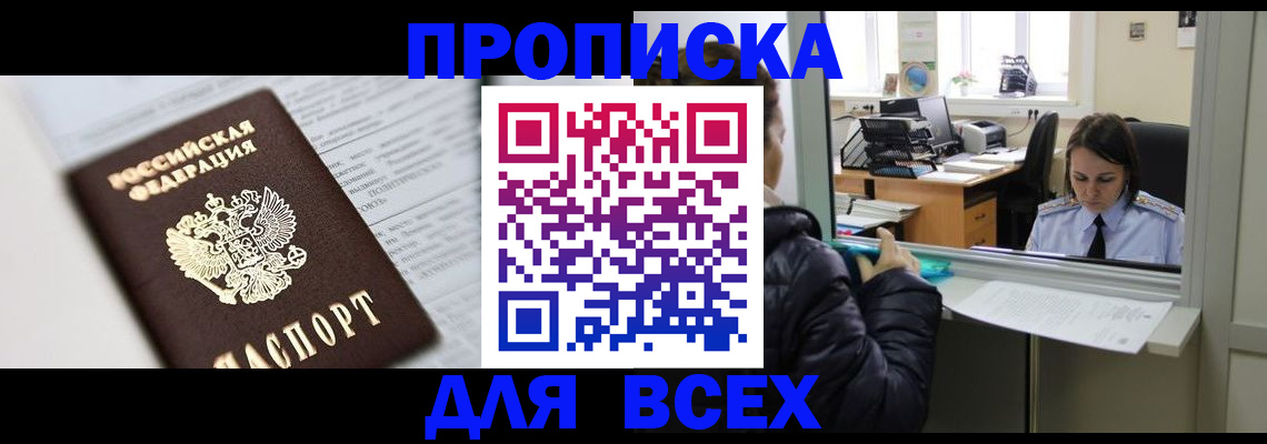 временная регистрация купить в Владимирской области
