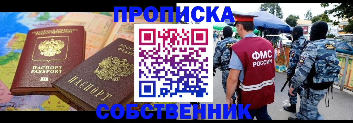 временная регистрация купить в Владимирской области